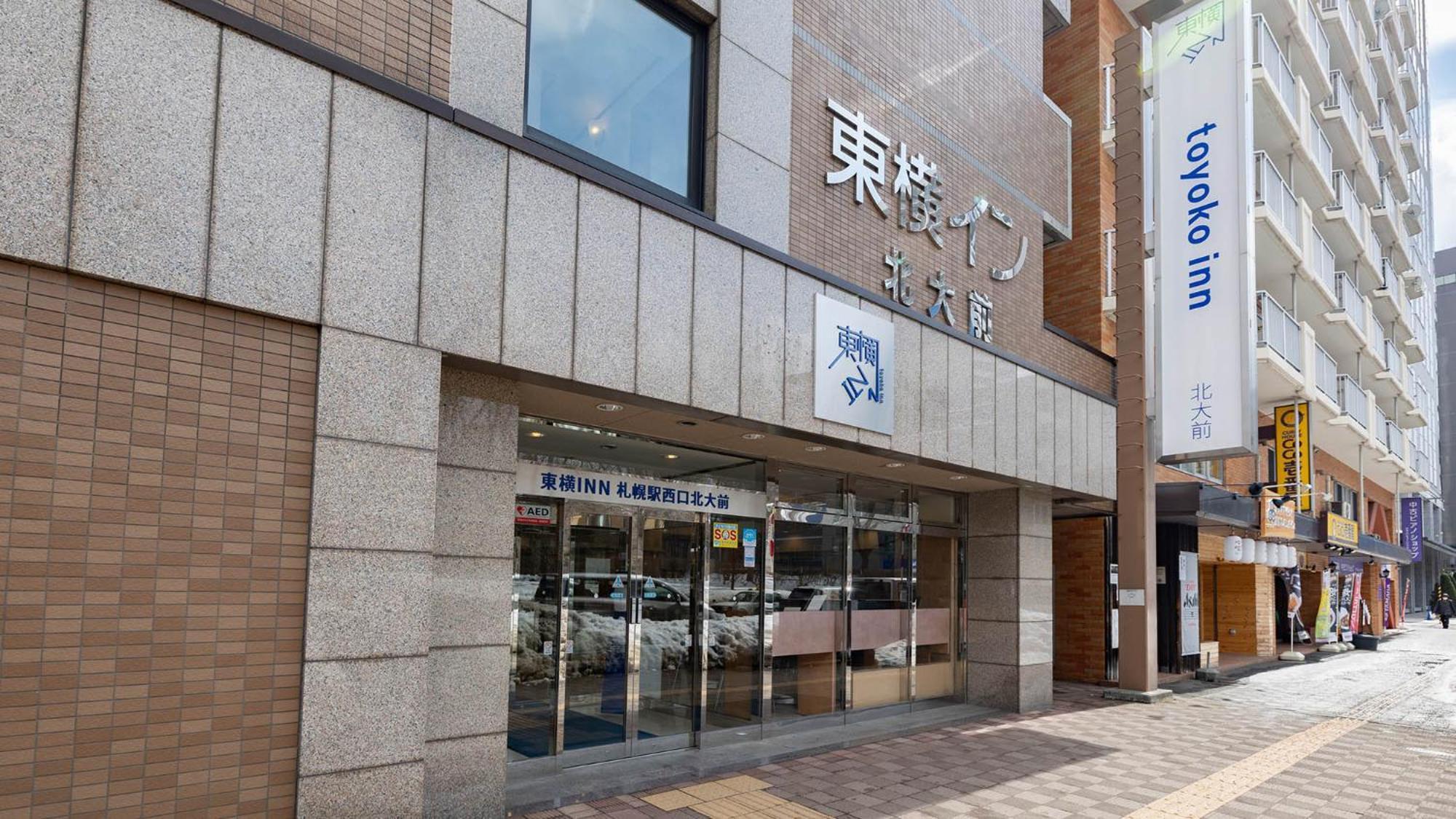 東横inn札幌駅西口北大前 エクステリア 写真